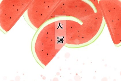 2022年大暑能不能吃冰激凌 这几个水果可以多吃