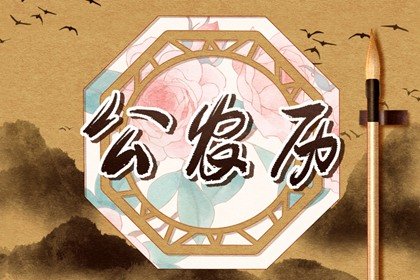 2024年4月12日是好日子吗 这天是星期几