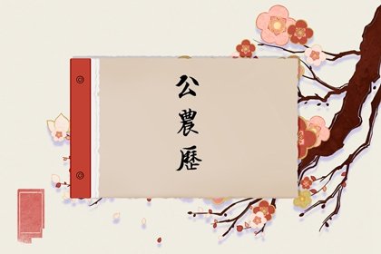 2022年腊月初八请财神好吗  怎么请财神