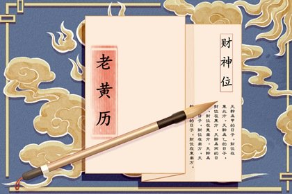 2024年农历十月十四老黄历宜忌 今天是什么日子