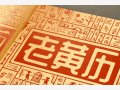 2024年9月19日是什么日子 黄历宜忌每日查询