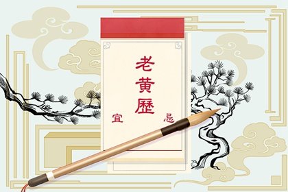 2022年2月3日老黄历宜忌 今天是什么日子