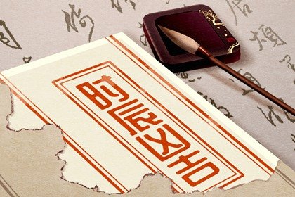 2024年农历四月二十八黄道吉日查询 今日时辰吉凶宜忌