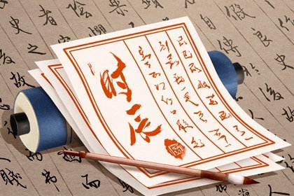 2024年8月6日是黄道吉日吗 今日时辰吉凶 查询