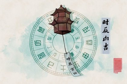 时辰吉凶 2023年3月24日是黄道吉日吗 几点吉利