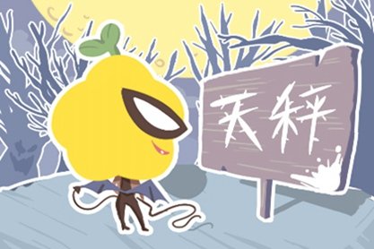 狂月天時 十二星座每日運勢吉祥5月29日