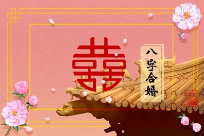 二婚比头婚好的女八字 夫星为忌神