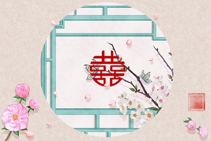 什么樣的八字不利婚姻 日柱干支相克感情難順