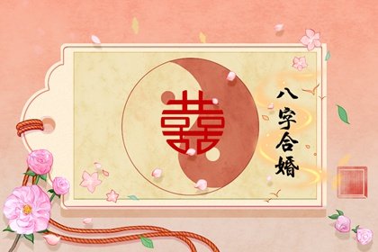 婚姻笔画配对测试 最准姓名笔画配对规律