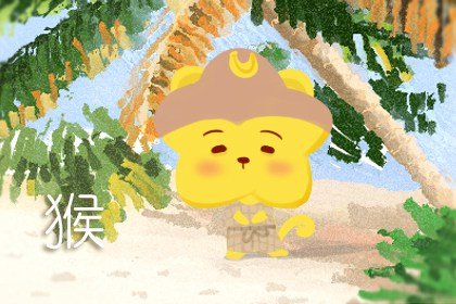 屬猴男人一生的命運 一生的婚姻與愛情