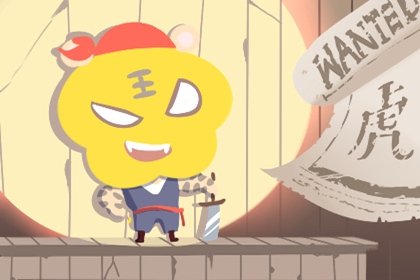 屬虎的哪年是本命年