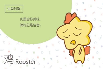 屬雞人2023年上半年桃花運   脫單有望