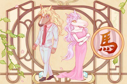 024年生肖马全年运程如何