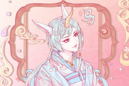 属马人的婚姻运势 属马婚姻命运展望