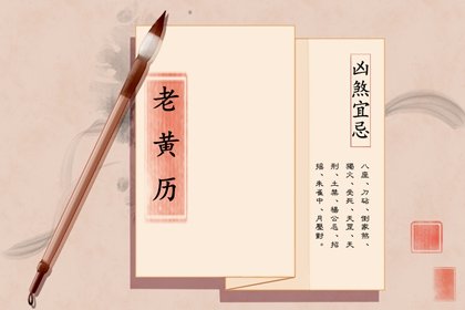 2021年11月交易黄道吉日查询一览表
