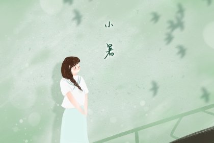 小暑节气的寓意和传统 这天的饮食习俗很独特