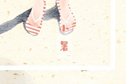 小暑节气如何养生 小暑应该吃什么