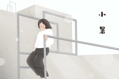 小暑节气出生的宝宝好吗 今天出生的孩子让人羡慕