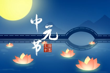2022年七月半鬼节 今年七月半写包怎么写