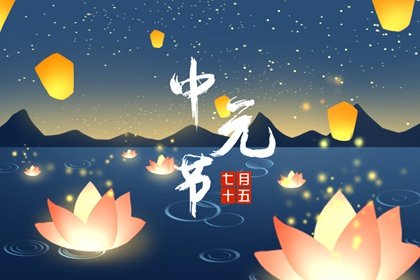 2022中元节烧纸什么时候烧最好 中元节的忌讳是什么