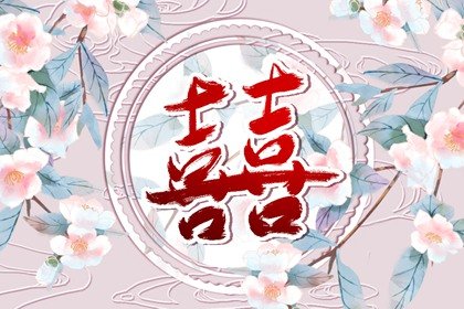 2023癸卯年容易结婚的日柱 辛巳日柱婚姻大吉