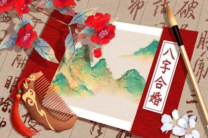 夫妻宫生年忌对象不是爱 红鸾入夫妻宫好不好