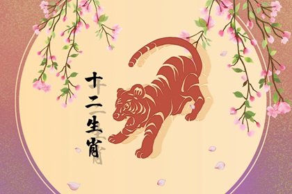 屬虎人2022年4月桃花運  本命伏吟桃花暗淡