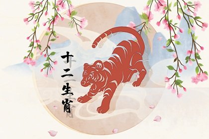 属虎人2023几月将转运 六月好运来