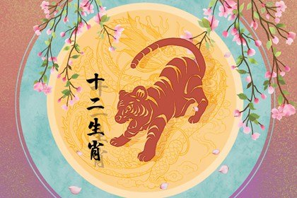 属虎人2023年4月吉祥数字解析 哪个颜色最旺运