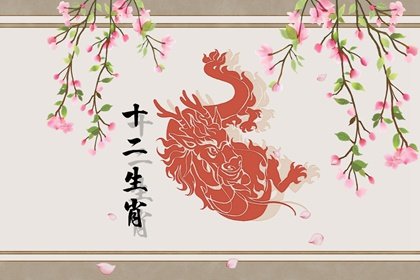 苦命龙要“留神”了，命中大“劫”来临