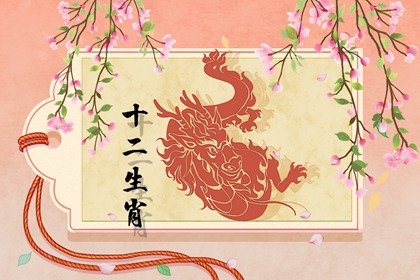 属龙2022年春节打牌坐哪个方位好 财神方位查询