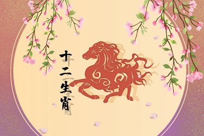 属马人本月运势如何 险中得贵