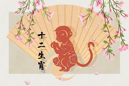 属猴的2021年下半年有烂桃花吗 春风得意红鸾入命