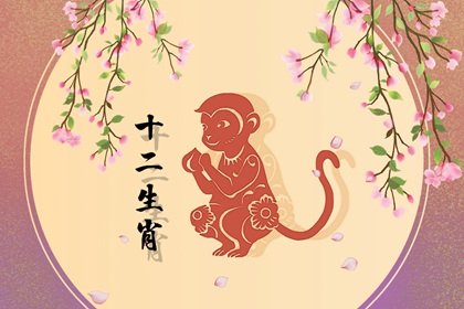 2023年下半年屬猴人怎麽樣 會有好運氣嗎