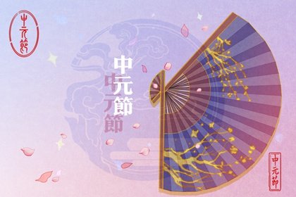 七月十五提前几天上坟 七月十五前哪天上坟好