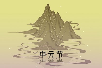 2022年中元节可以修坟吗 修坟过程的讲究事项