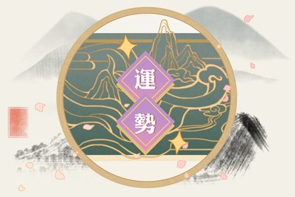 狂月天时 1016每日星座运势