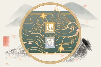 唐立淇 每日12星座运势10.7-10.8