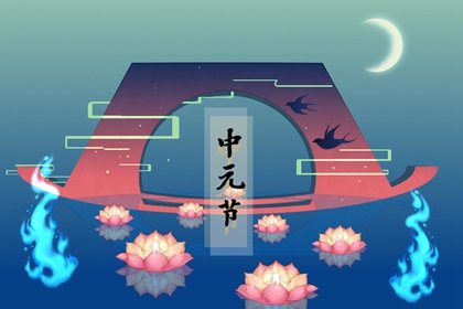 7月15日是鬼节有什么讲究要注意什么 第一星座网