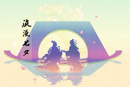 21年七夕节送什么礼物给女朋友比较好七夕节的表白语 第一星座网