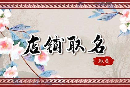 好听吉利招财的面馆名字 本店特色不可忽略