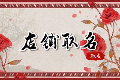 团队名称取名 顺利发财的名字