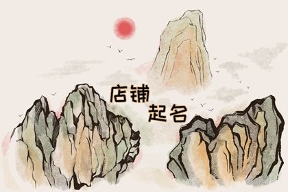 给餐厅取名字可以取什么名字