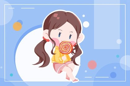 2024年女孩几月出生好 人生顺风顺水人缘佳