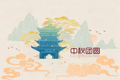 2022年中秋是几月几号几点几分 中秋节的农历时间是几号