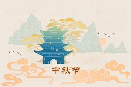 2022年中秋节剖腹产生宝宝好吗 中秋出生的宝宝性格好吗