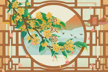 韩国中秋节与中国异同  中秋赏月，秋夕祭祖