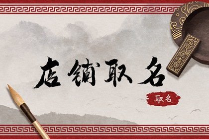 淘宝女装店铺 好听吸引人的店名