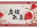 小吃店起名字有财气的三个字 小吃店起名参考