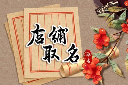 卖饮料的店起什么名字 饮品店取名字大全集